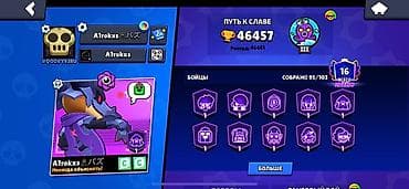 Игровой аккаунт Brawl Stars Основное: - Путь к славе: 46 457 (рекорд