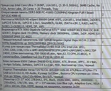 ryzen 3700: Компьютер, ядер - 6, ОЗУ 16 ГБ, Игровой, AMD Ryzen 5, NVIDIA GeForce RTX 5060, NVMe — 10