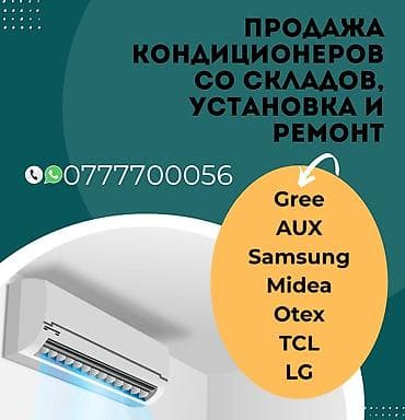 Сплит-система, Samsung, Новый, Инверторный