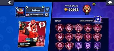 макс: Аккаунт Brawl Stars с высоким прогрессом - Кубки: около 90 938 (путь — 2