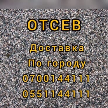 ниже: Щебень, Для фундамента, В тоннах, Камаз, Спринтер, Зил — 1