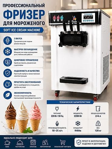 основа для мыло: Профессиональный фризер для мягкого мороженого Ключевые возможности — 2