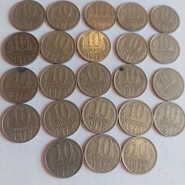Монеты: Продаю советские монеты. список какие, сколько штук, наминал и год — 9