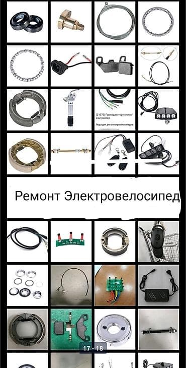 ремонт электрических инвалидных колясок: Ремонт электровелосипед электроскутер велосипед электровелосипеды — 1