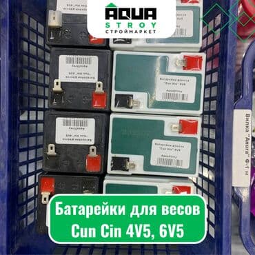 батарейки пальчиковые: Батарейки для весов Cun Cin 4V5, 6V5 Для строймаркета "Aqua Stroy" — 1