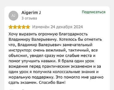 категория в: Курсы вождения | (B) | Частный инструктор — 3