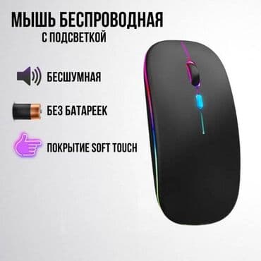 беспроводная игровая мышь: Мышь компьютерная, беспроводная, игровая, с бесшумным кликом и — 3