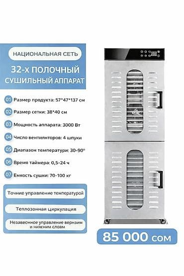 промышленная сушка овощей: 🔥 ПРОФЕССИОНАЛЬНАЯ СУШИЛЬНАЯ КАМЕРА для фруктов, овощей и теста 💥 — 4