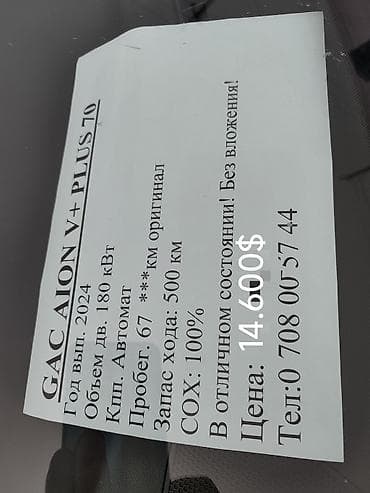сколько стоит трюковый самокат: Aion V Plus (кроссовер, 5 мест) GAC AION V+ Plus 70 Год вып — 6