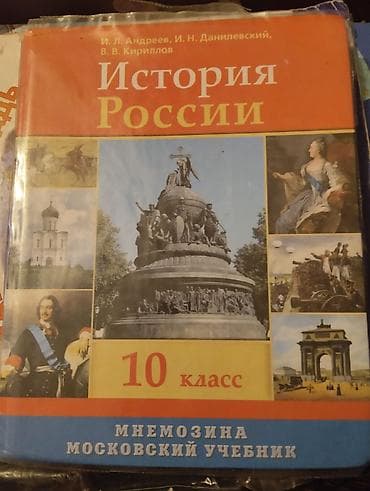 local guide program: Мировая история, 10 класс, Новый, Самовывоз, Бесплатная доставка — 1