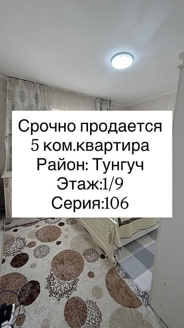 5 и более комнат, 149 м², Тунгуч мкр 106 серия, 1 этаж, Евроремонт at lalafo.kg 5 и более комнат, 149 м², Тунгуч мкр 106 серия, 1 этаж, Евроремонт