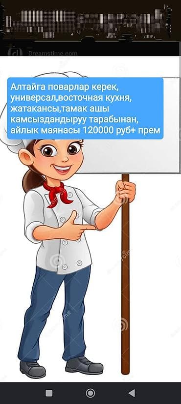 самсышник вакансия: Требуется Повар : Универсал — 1