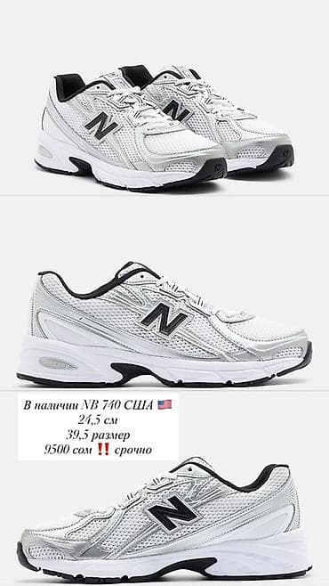 - Кроссовки New Balance 740 (США). Длина стельки 24,5 см, размер 39,5