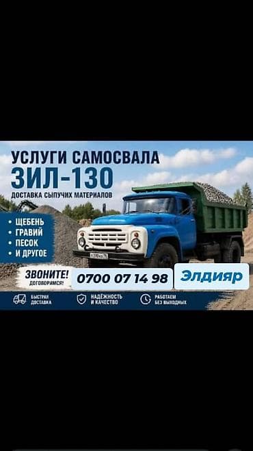 куплю угол: Доставка щебня, угля, песка, чернозема, отсев, 12 тонн — 2