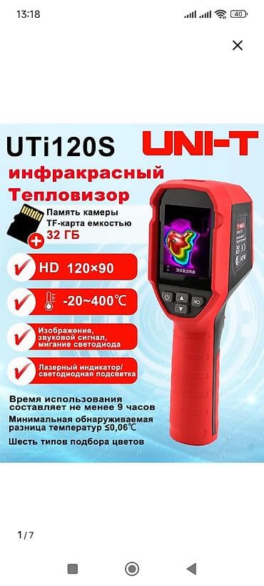 Инфракрасные тепловизоры UNI-T серии UTi — портативные приборы для
