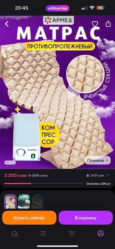 электро простынь купить: Противопролежневый матрас ARMED с компрессором - Конструкция — 1