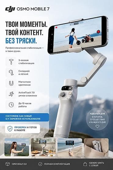 Цена договорная DJI Osmo Mobile 7 — компактный 3‑осевой стабилизатор