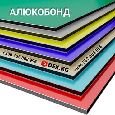 прайс лист металлобаза бишкек: Бурчтар, Алюминий — 12