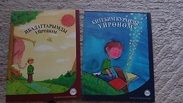 Детские книги на кыргызском языке — комплект из 2 изданий с яркими at lalafo.kg Детские книги на кыргызском языке — комплект из 2 изданий с яркими