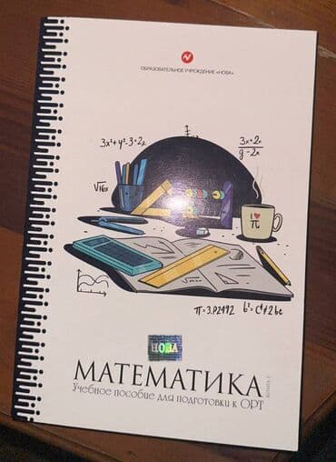 гдз полный курс математики 2 класс узорова нефедова: Учебники новые (практические задания) по подготовке к ОРТ, по 300 сом — 8