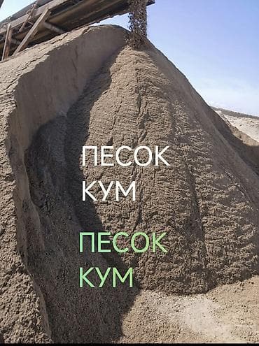 Песок (Ивановский карьер) - Карьерный песок прямого добычи с