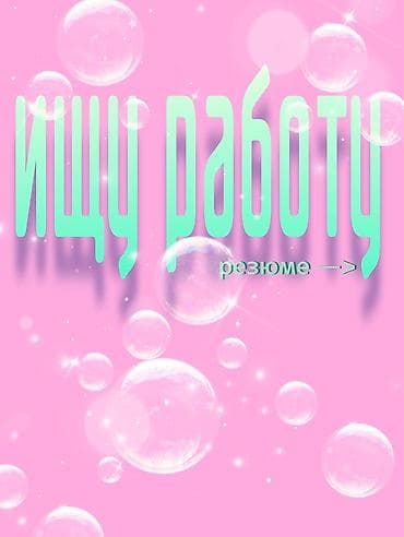 hh.ru: Ищу работу — 1