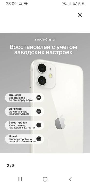 айфон бесплатно получить: IPhone 11, Новый, 128 ГБ, Белый, Чехол, В рассрочку, 100 % — 2