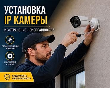 Услуга: установка и обслуживание IP‑камер видеонаблюдения. Что