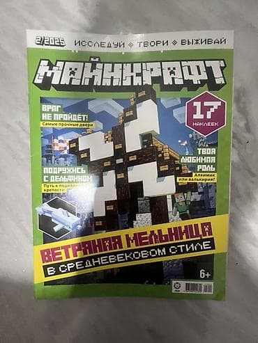 kinder minecraft: Журналы «Майнкрафт» (серия «Исследуй • Твори • Выживай»), выпуски за — 7