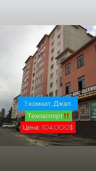 3 комнаты, 65 м², Средний Джал Элитка, 4 этаж, Евроремонт