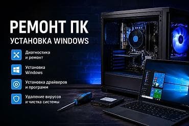Ремонт ПК и установка Windows Услуги: - Диагностика неисправностей и