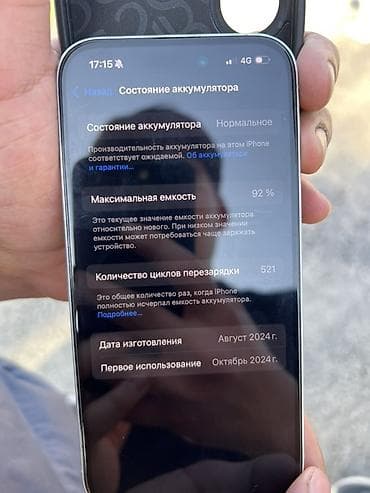 ipod touch 5g: IPhone 16, 256 ГБ, Белый, Чехол, 92 % — 4