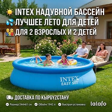 Купить бассейн Intex Easy Set 244×61 см ☀️ 💦 Надувной семейный