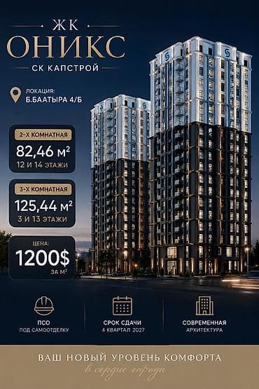 discovery studio: 3 комнаты, 82 м², Ала-Арча ж/м Элитка, 3 этаж, ПСО (под самоотделку) — 1