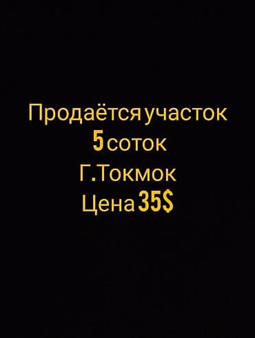 срочно куплю участок: 5 соток — 1