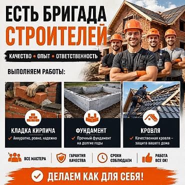full construction: Кладка кирпича Больше 6 лет опыта — 1