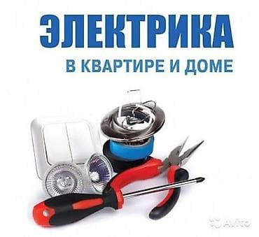Курулуш жана оңдоо кызматтары: Электрик | Розеткаларды орнотуу, Электрощиттерди монтаждоо, Электр шаймандарын кошуу 6 жылдан ашык тажрыйба — 1