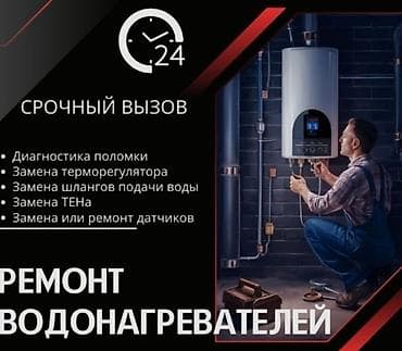 бензин для зажигалок: Срочный ремонт водонагревателей 24/7 Услуги: - Диагностика поломки - — 1