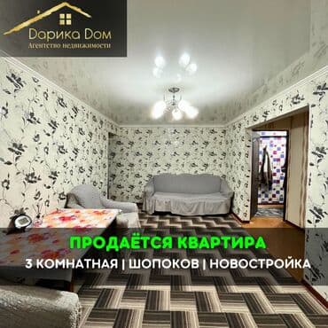 3 бөлмө, 57 м², 3 кабат