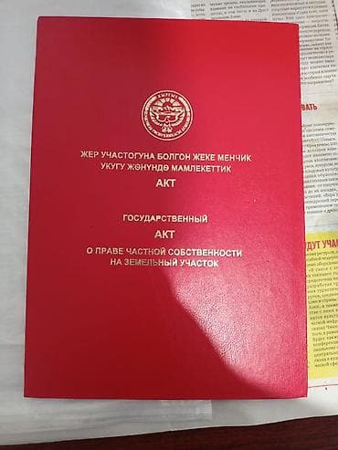 6 соток, Красная книга at lalafo.kg 6 соток, Красная книга