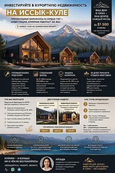 pro group: Инвестиционные барнхаусы в горах Иссык-Куля (Tosor Resort — 2