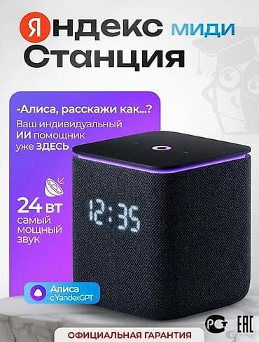 cloud 2: Яндекс Станция Миди с Алисой и YandexGPT - Мощный звук 24 Вт — 1