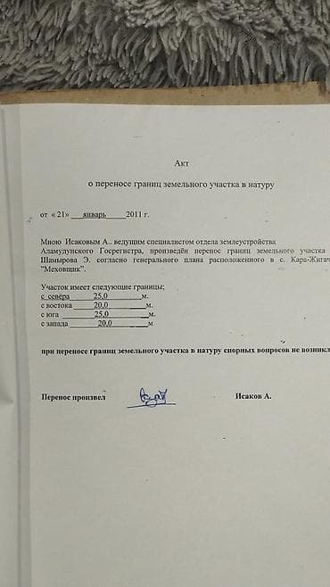 помогу продать: 5 соток, Для сельского хозяйства, Красная книга, Договор купли-продажи — 4