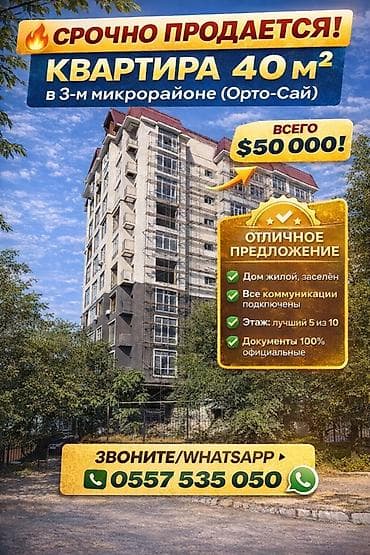 40: 1 комната, 40 м², 7 мкр Элитка, 5 этаж, ПСО (под самоотделку) — 1