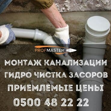 Монтаж и замена сантехники Больше 6 лет опыта