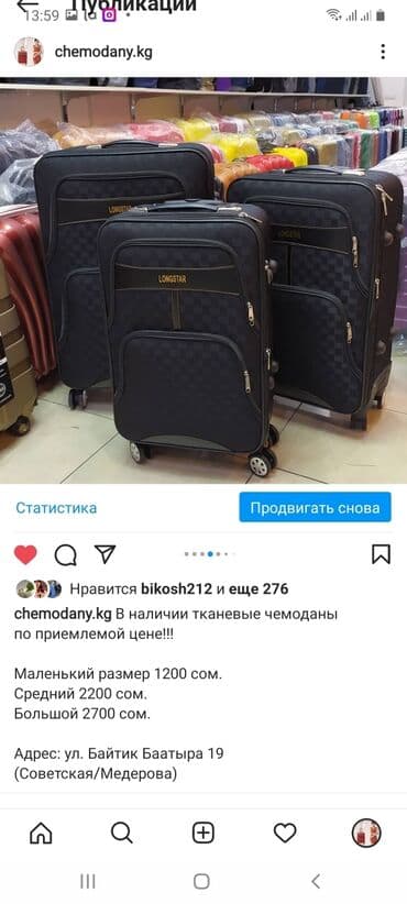 сумка 100: Чемоданы тканевые по хорошей цене. Адрес: ул. Байтик Баатыра 19 — 3