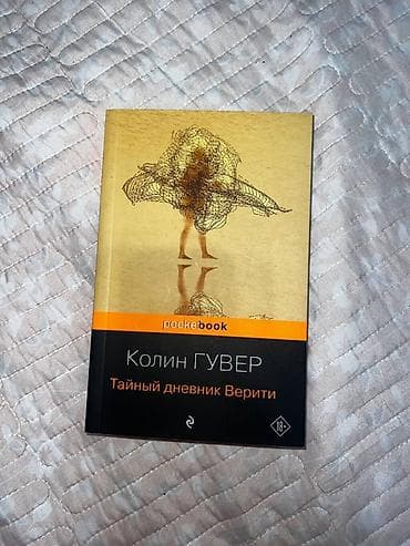 книга магии: Роман, На русском языке — 7