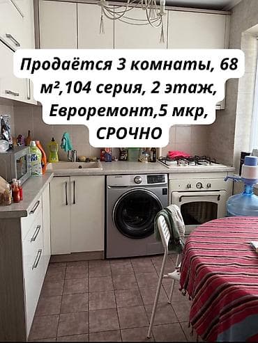 58: 3 комнаты, 68 м², 104 серия, 2 этаж, Евроремонт — 1