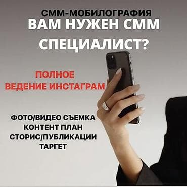 smm: SMM-специалист — 1