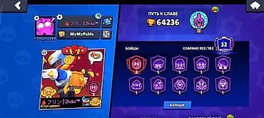 тез арада: Аккаунт Brawl Stars - Путь к славе: 64 236 трофеев - Ранк — 1